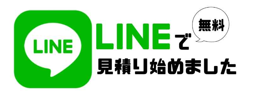 LINE公式アカウントを開設しました。お友達登録をよろしくお願いいたします。